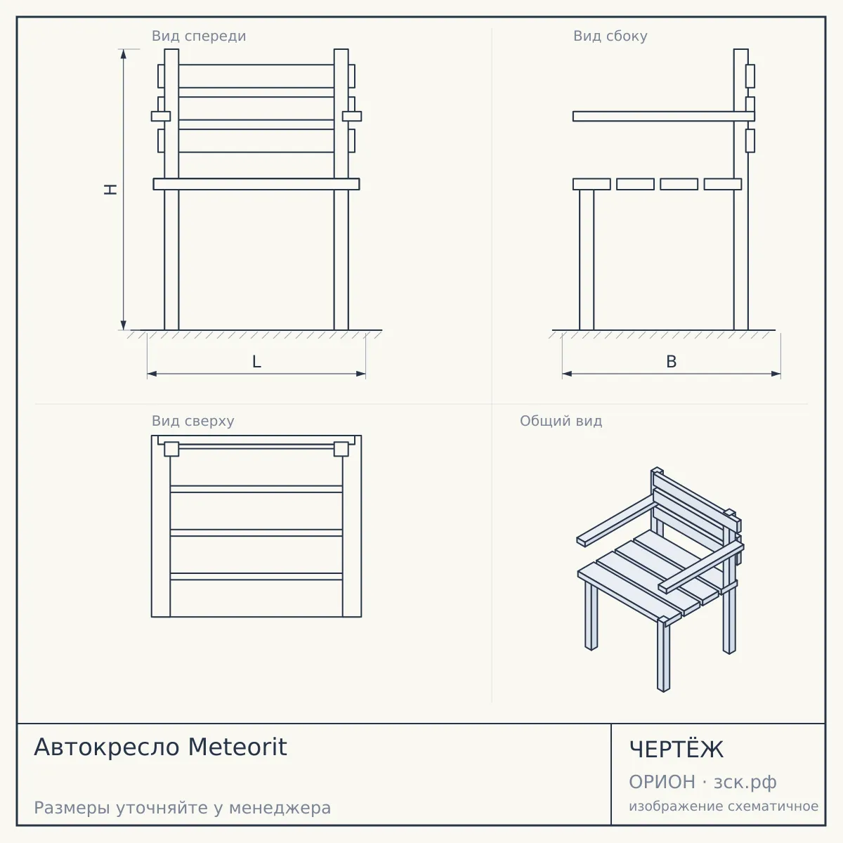 Автокресло Meteorit — чертёж