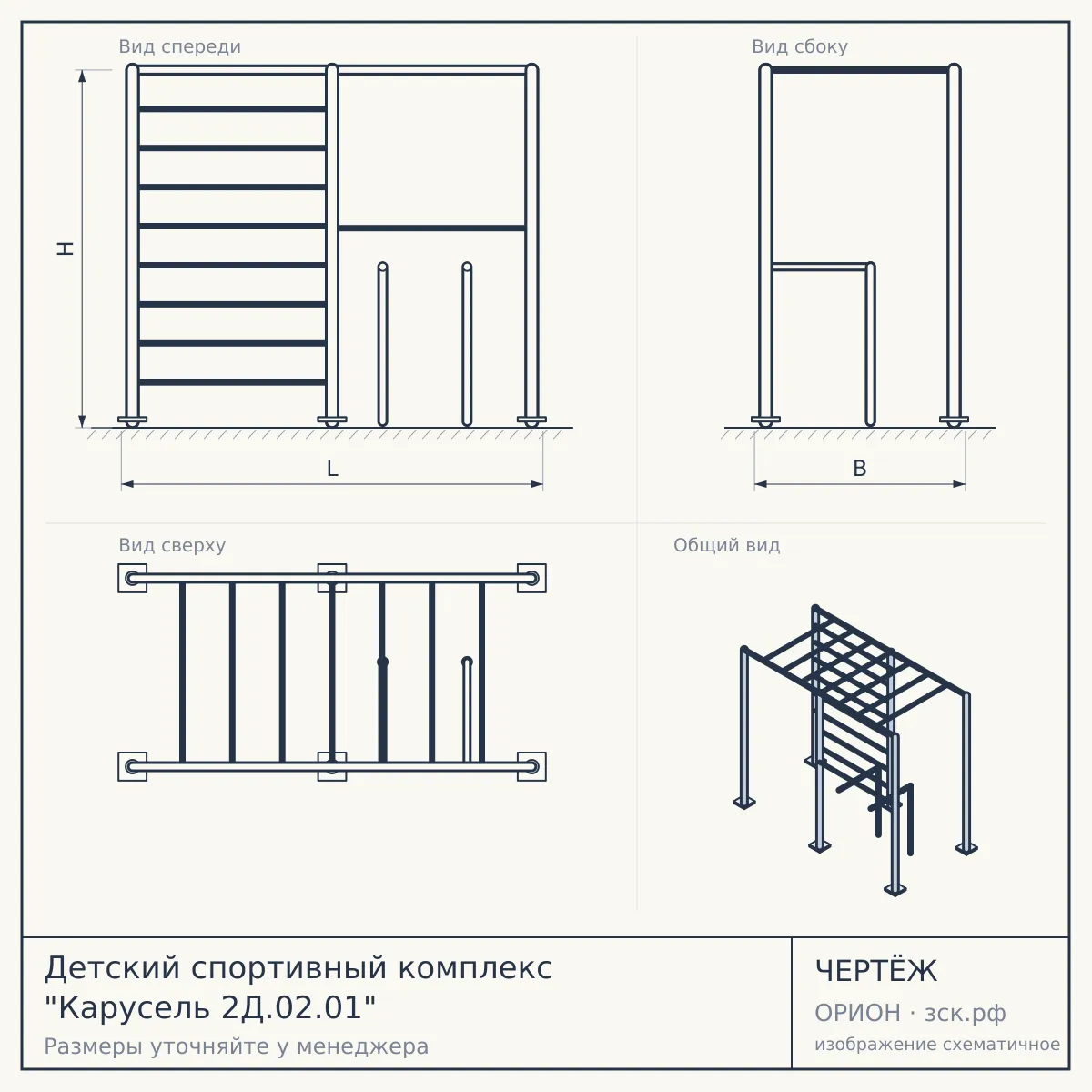 Детский спортивный комплекс "Карусель 2Д.02.01" — чертёж