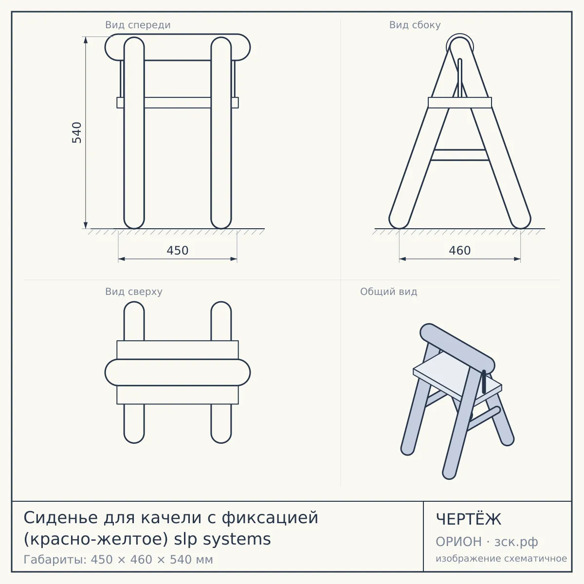 Cиденье для качели с фиксацией (красно-желтое) slp systems — чертёж
