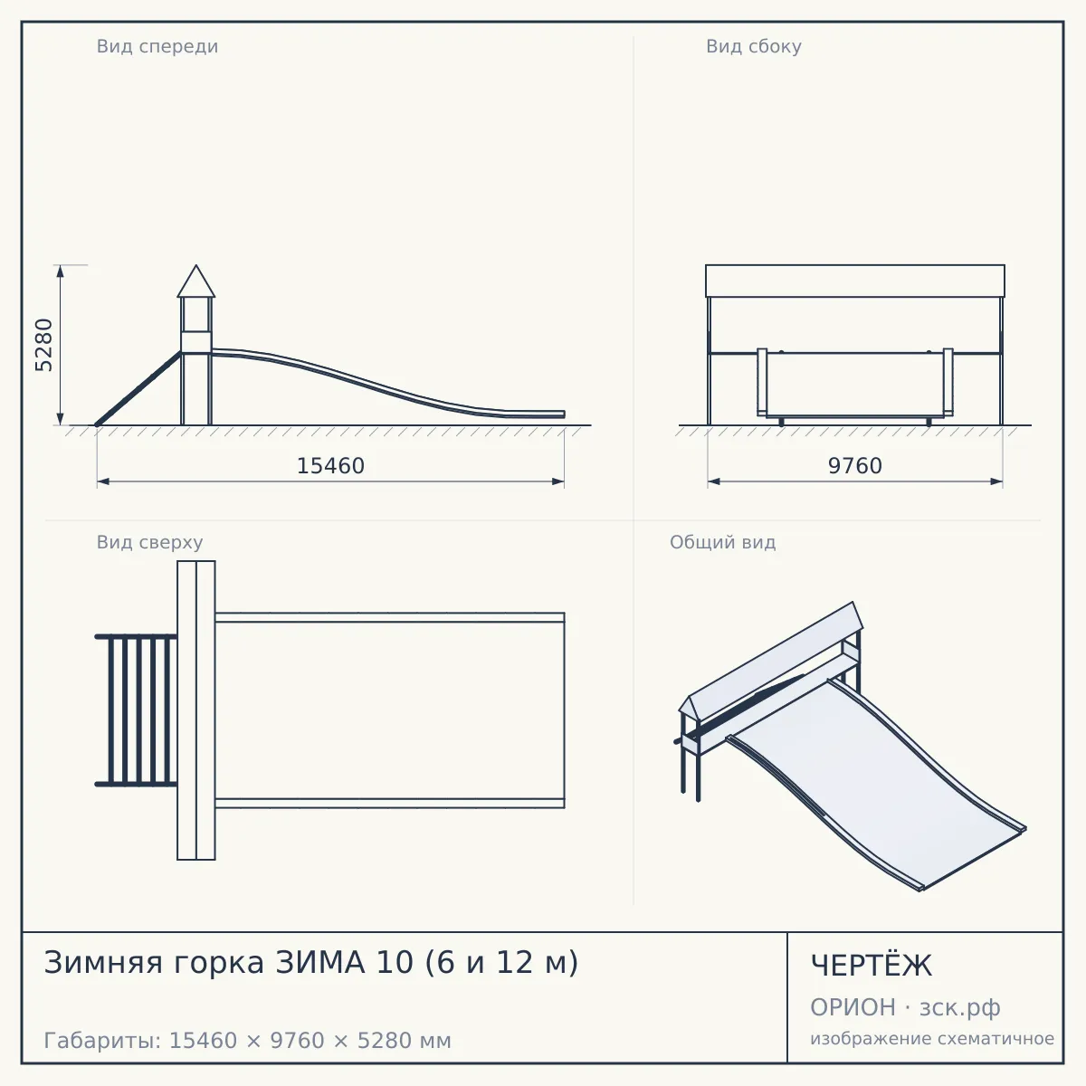 Зимняя горка ЗИМА 10 (6 и 12 м) — чертёж
