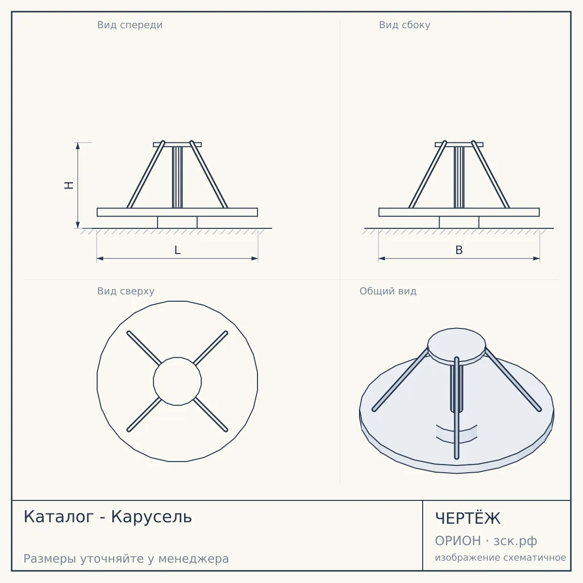 Каталог - Карусель — чертёж
