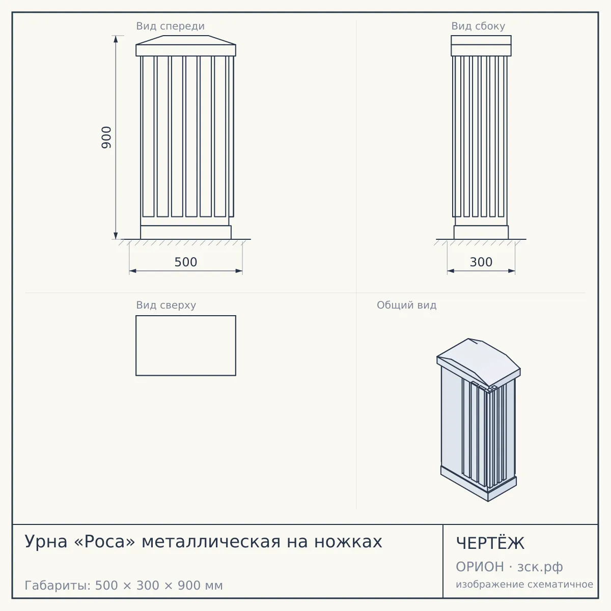 Урна «Роса» металлическая на ножках — чертёж