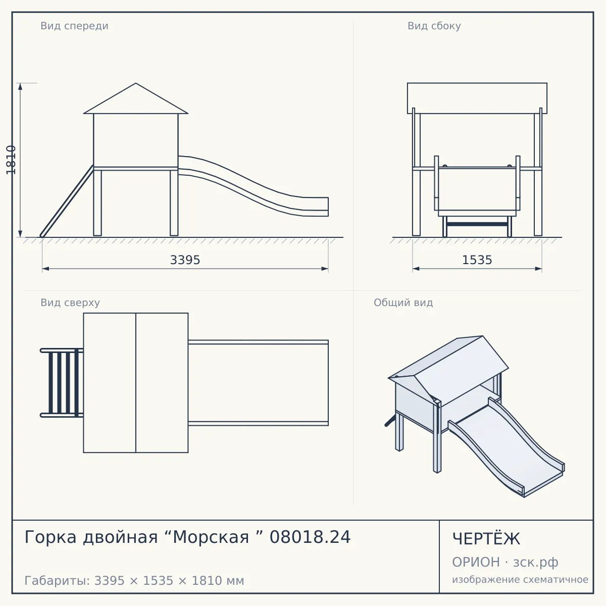 Горка двойная “Морская ” 08018.24 — чертёж