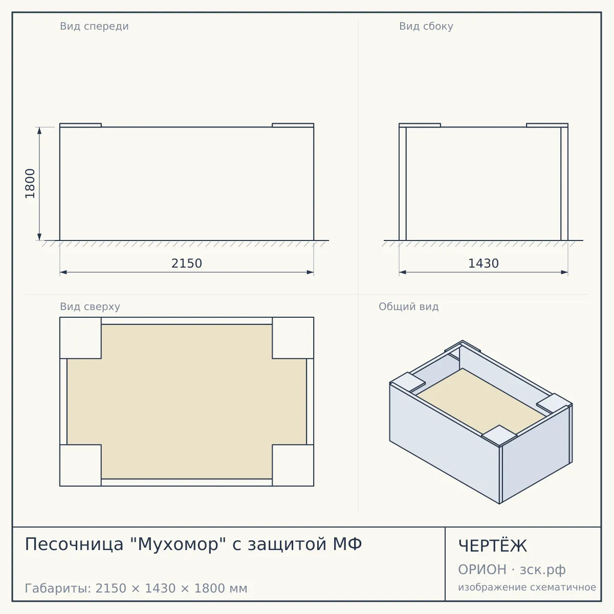 Песочница "Мухомор" с защитой МФ — чертёж