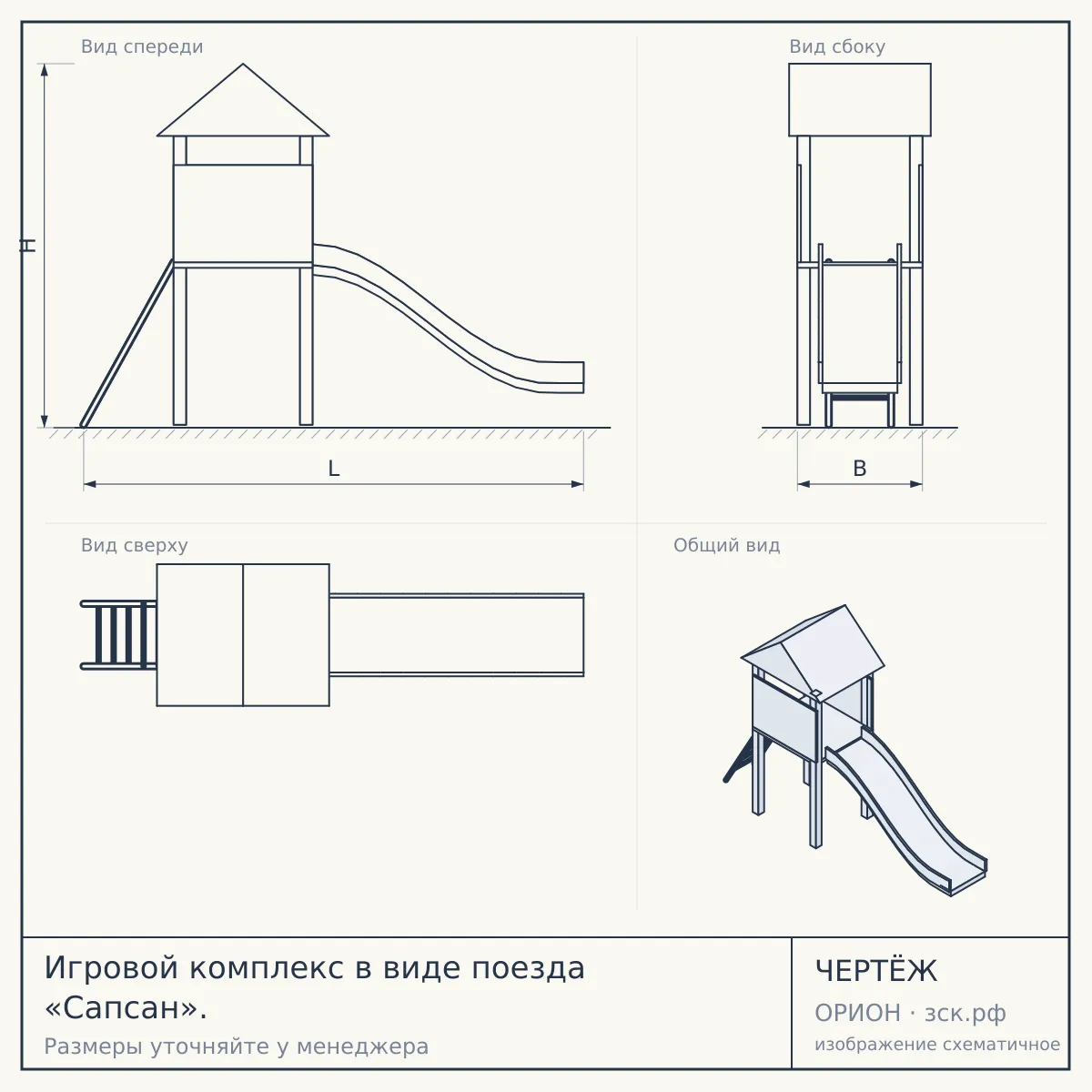 Игровой комплекс в виде поезда «Сапсан». — чертёж