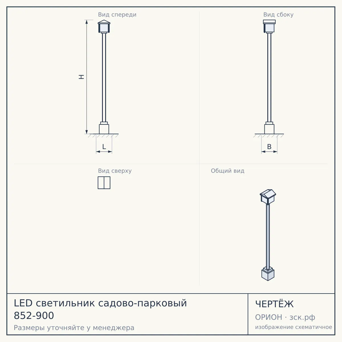 LED светильник садово-парковый 852-900 — чертёж