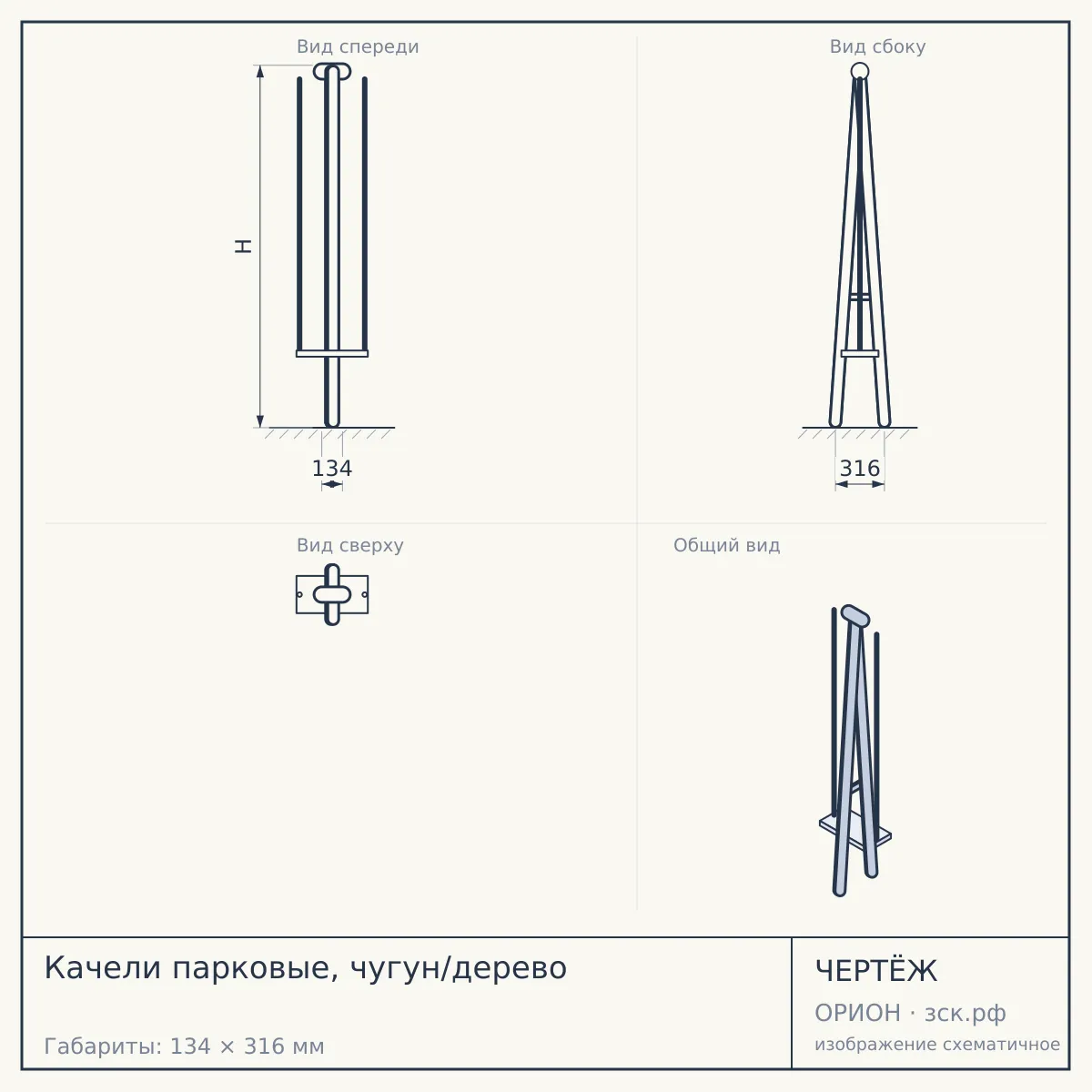 Качели парковые, чугун/дерево — чертёж