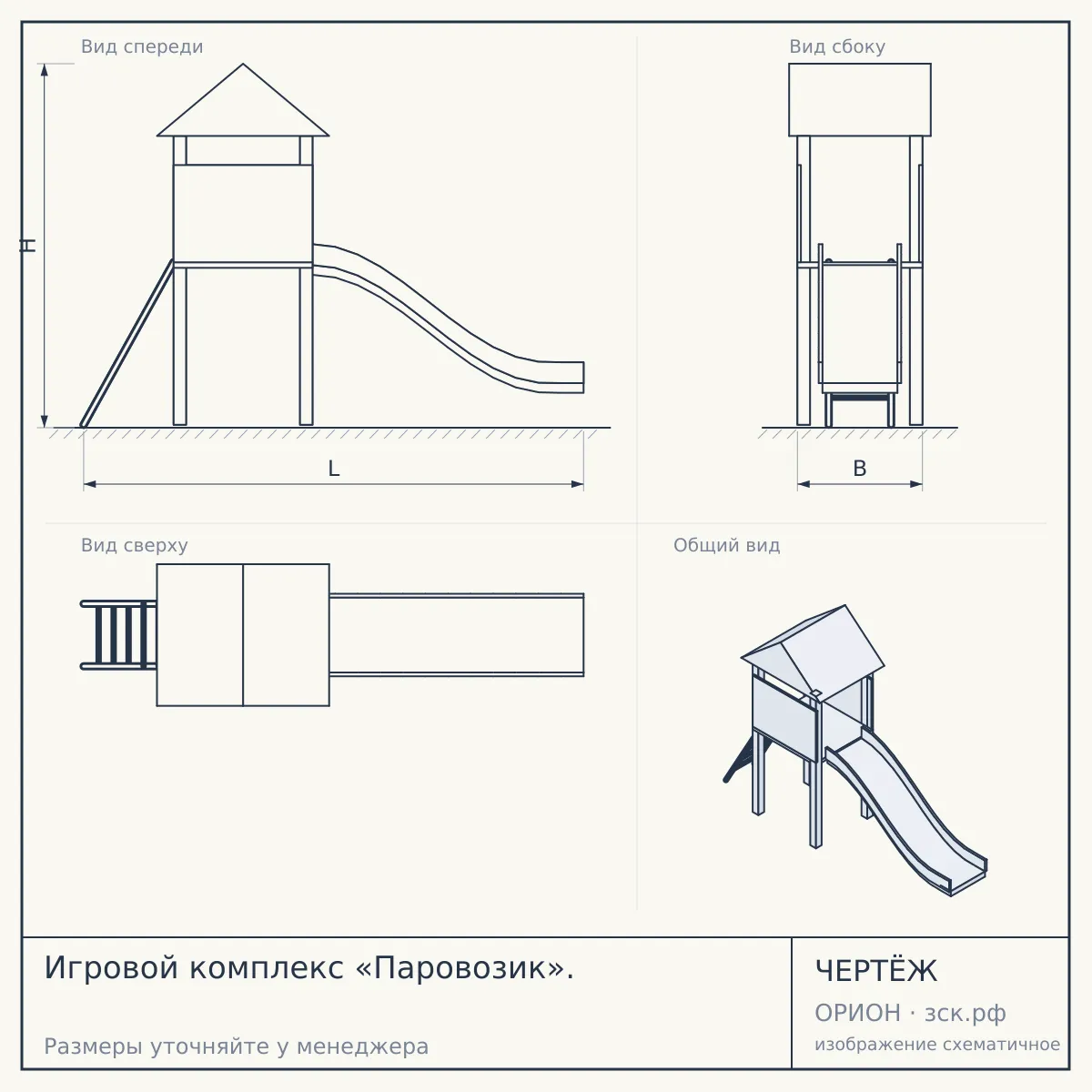 Игровой комплекс «Паровозик». — чертёж