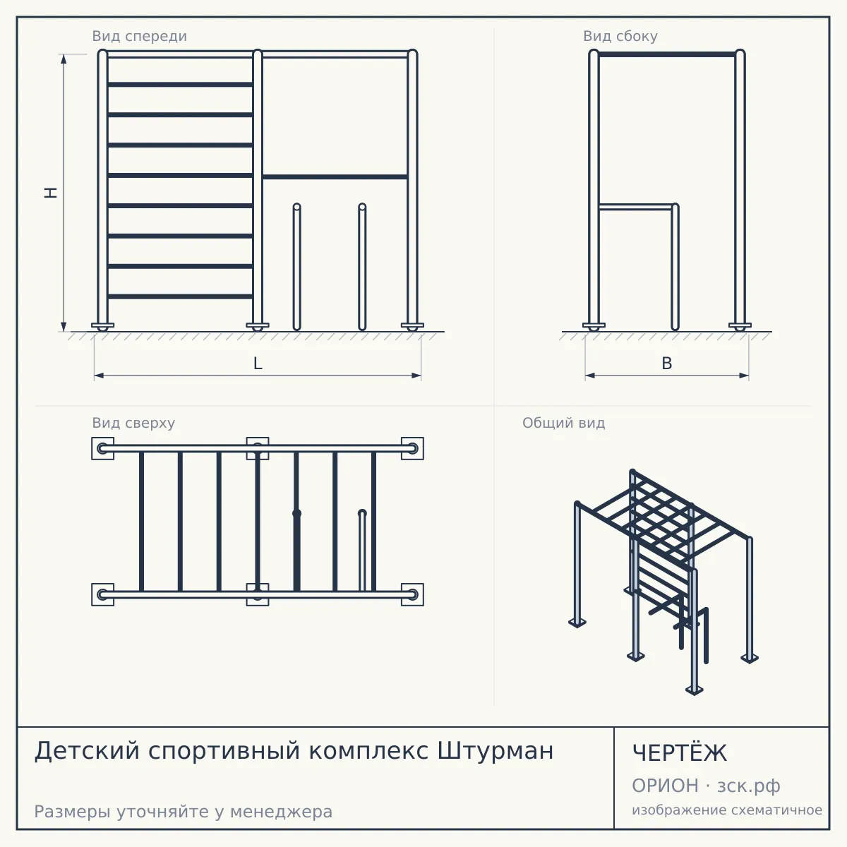 Детский спортивный комплекс Штурман — чертёж