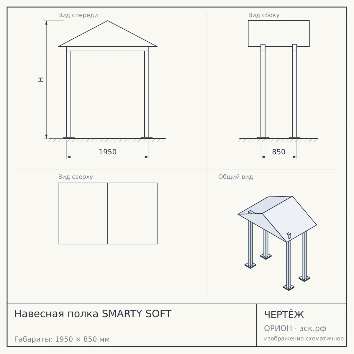 Навесная полка SMARTY SOFT — чертёж