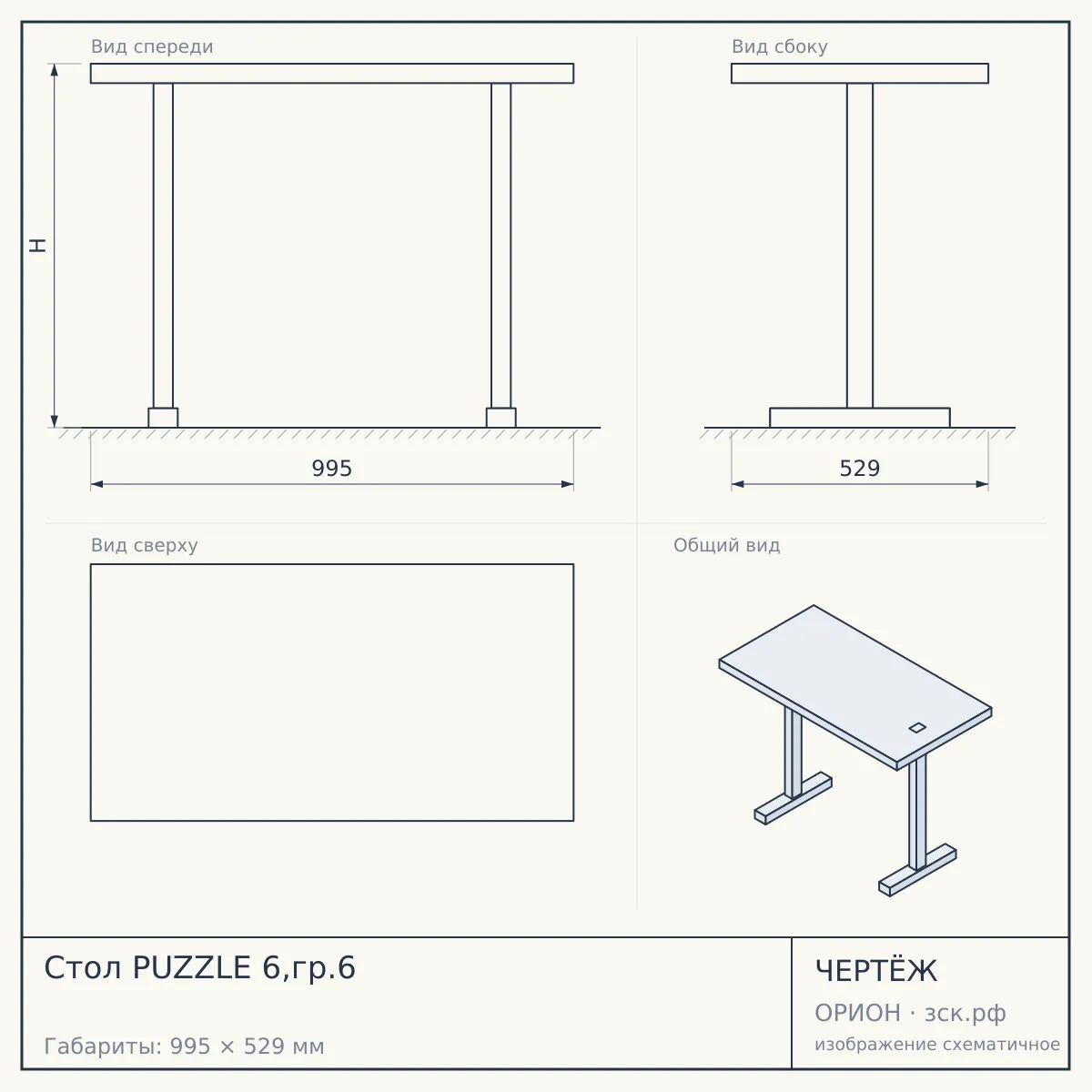 Стол PUZZLE 6,гр.6 — чертёж