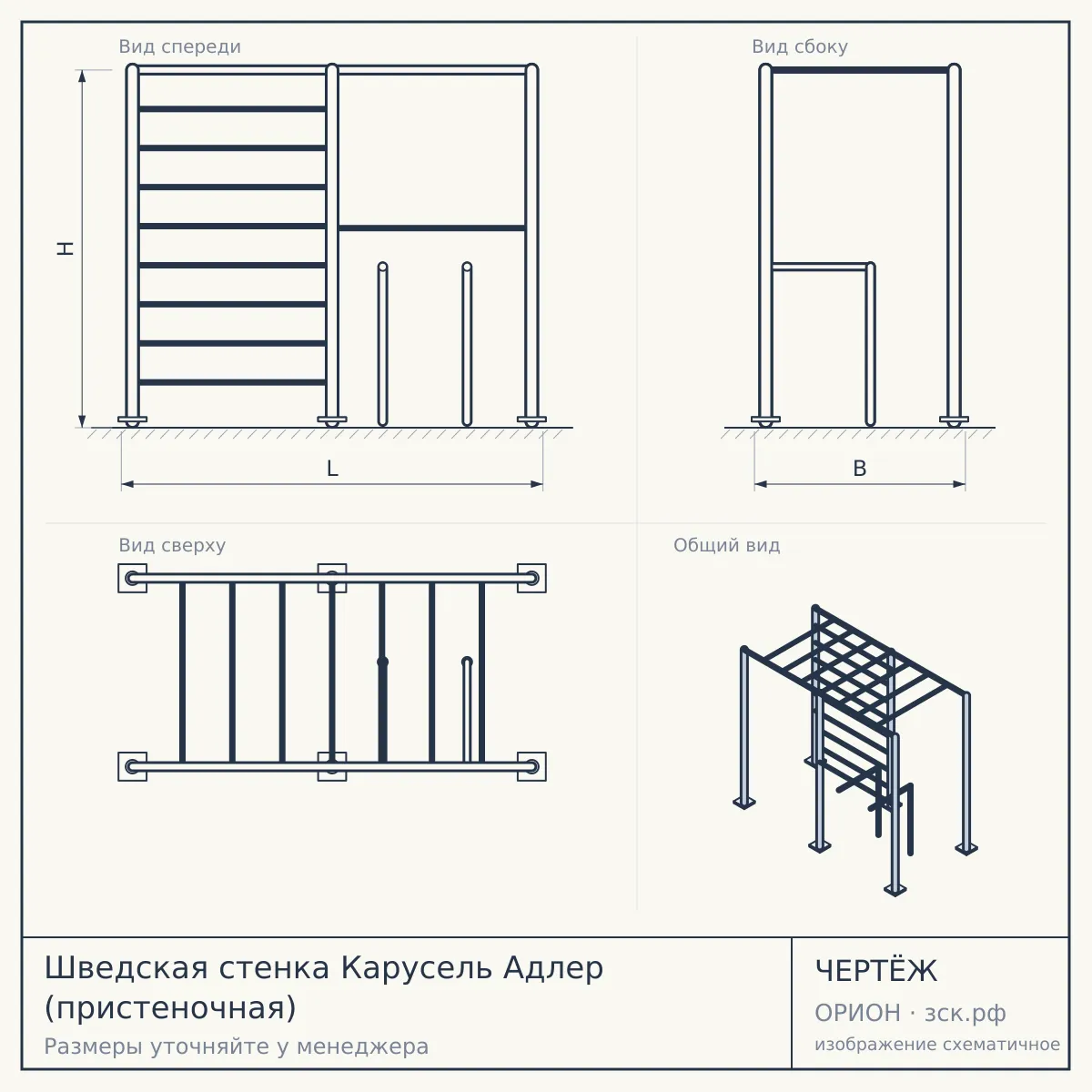 Шведская стенка Карусель Адлер (пристеночная) — чертёж