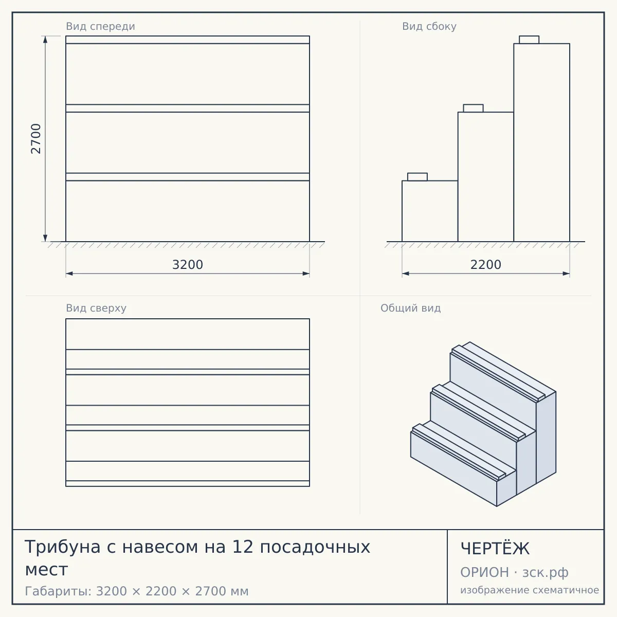 Трибуна с навесом на 12 посадочных мест — чертёж