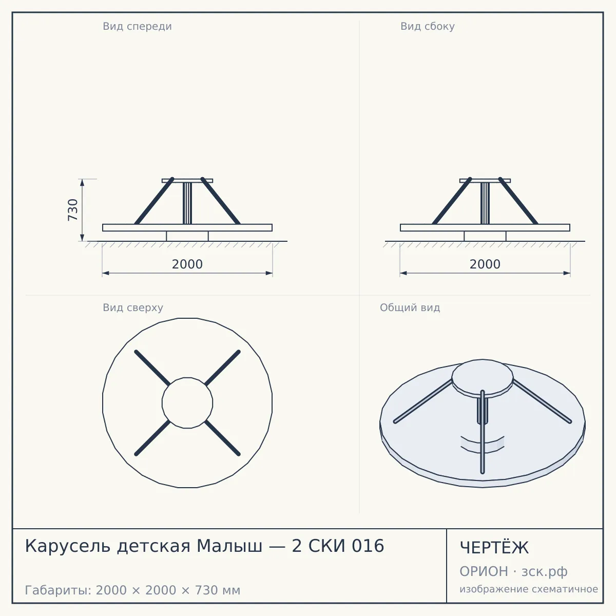Карусель детская Малыш — 2 СКИ 016 — чертёж