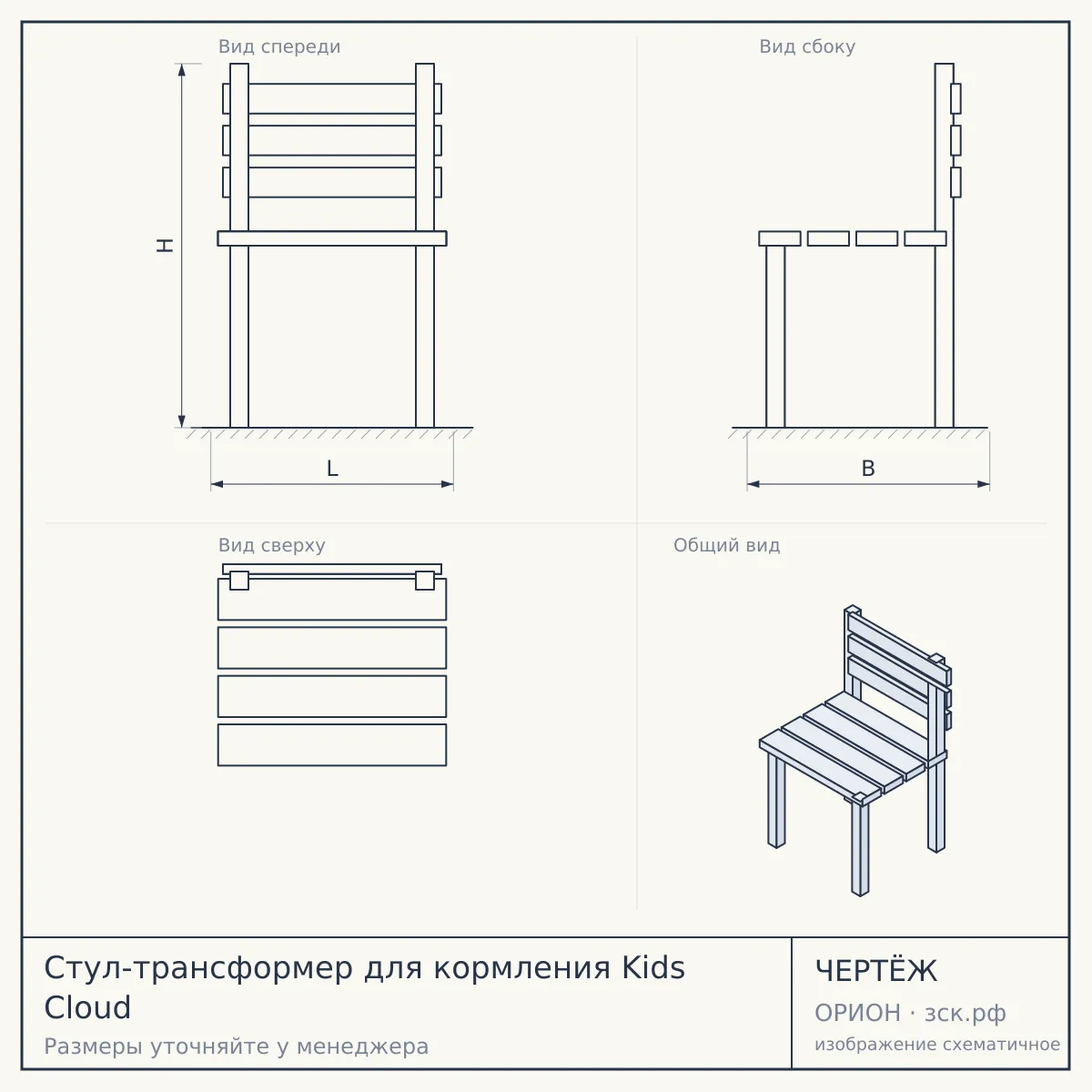 Стул-трансформер для кормления Kids Cloud — чертёж