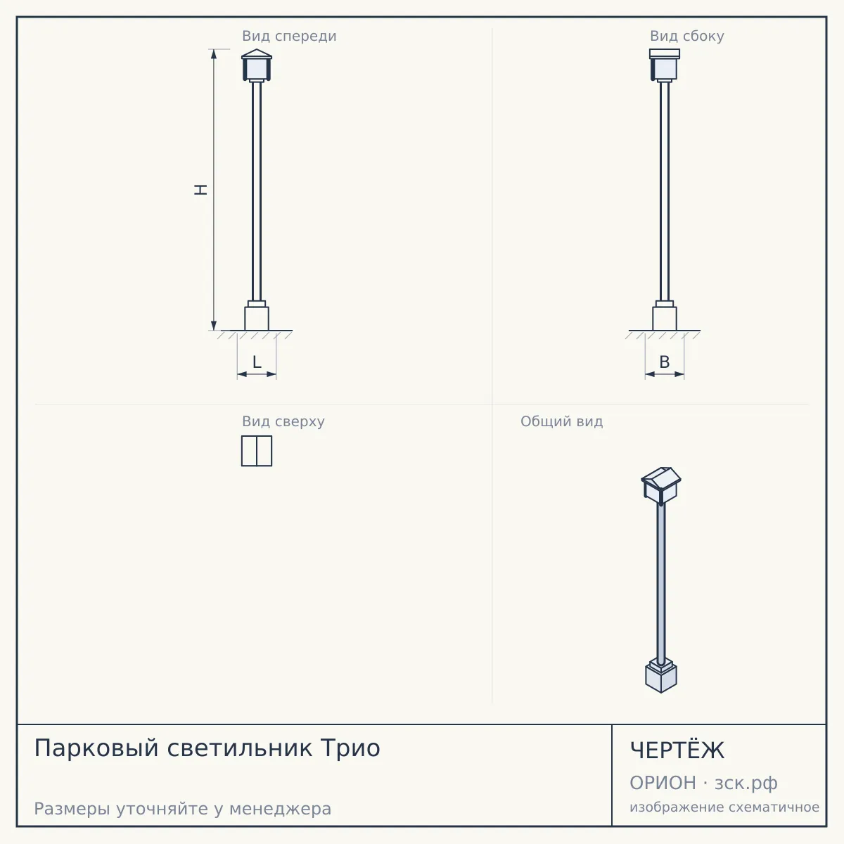 Парковый светильник Трио — чертёж