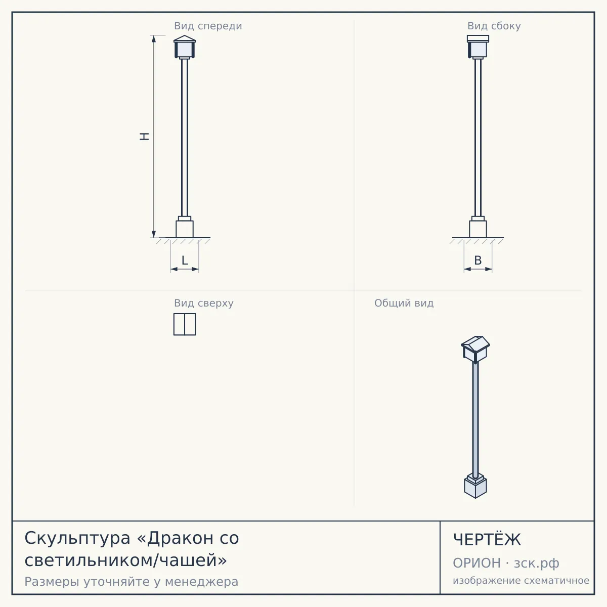 Скульптура «Дракон со светильником/чашей» — чертёж