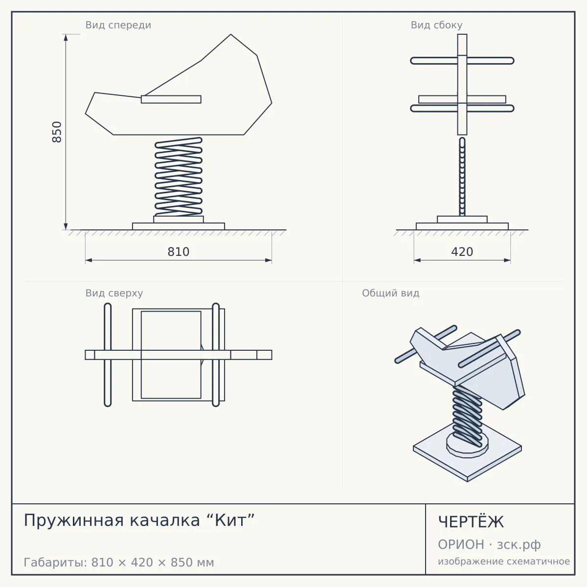 Пружинная качалка “Кит” — чертёж