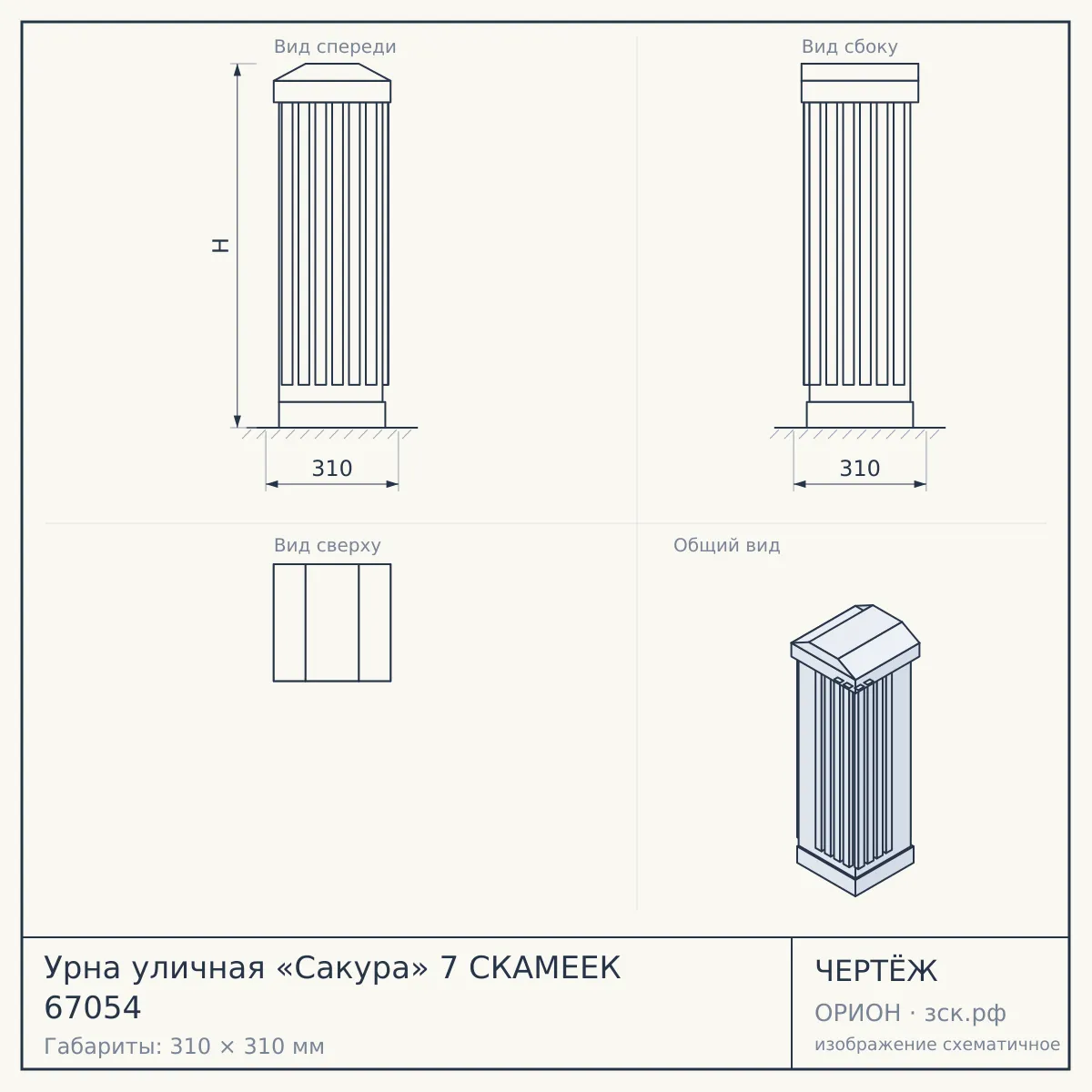 Урна уличная «Сакура» 7 СКАМЕЕК 67054 — чертёж