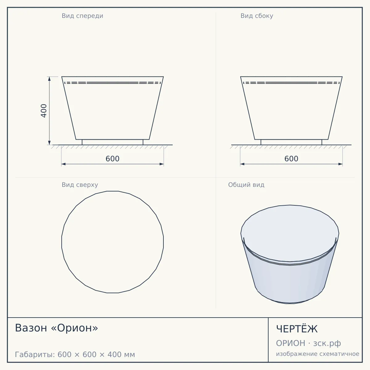Вазон «Орион» — чертёж
