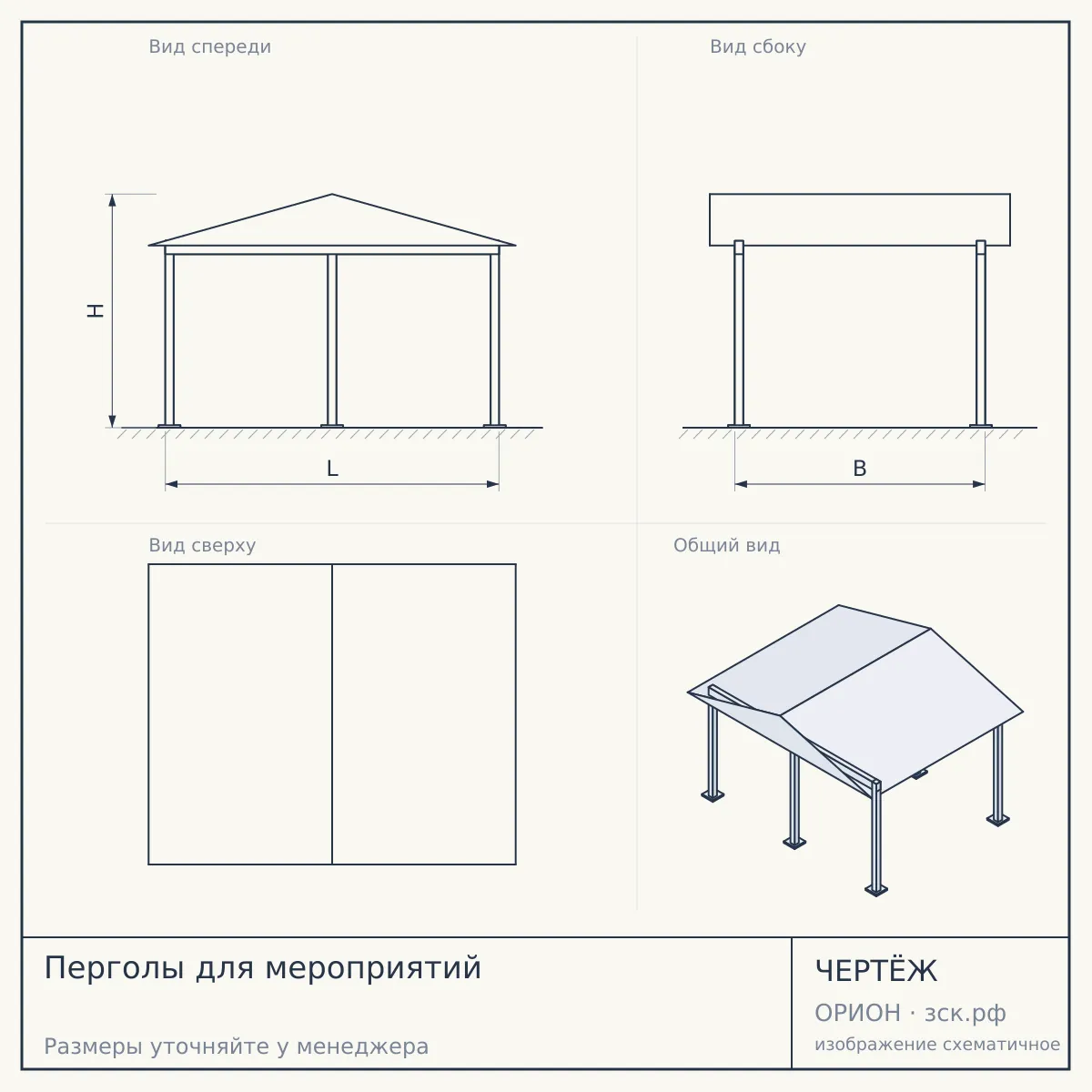 Перголы для мероприятий — чертёж