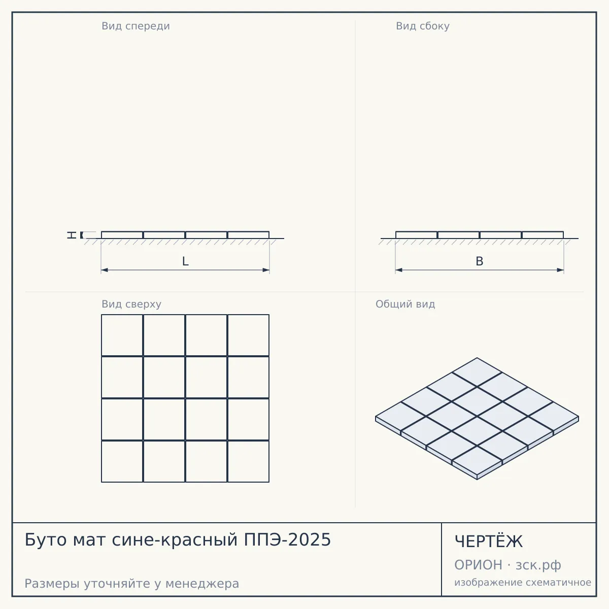 Буто мат сине-красный ППЭ-2025 — чертёж