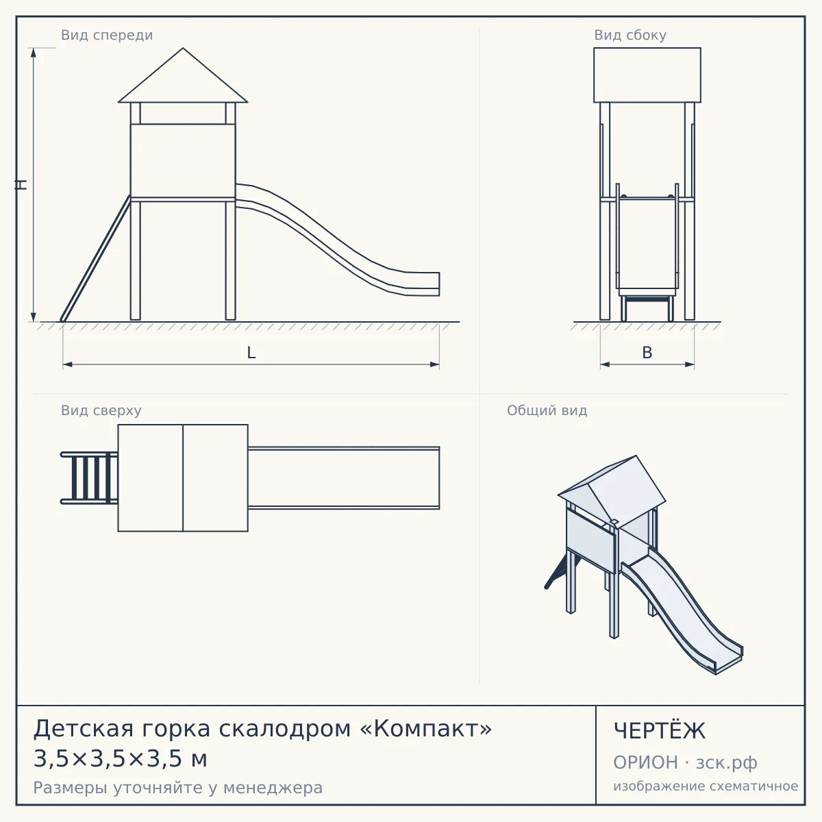 Детская горка скалодром «Компакт» 3,5×3,5×3,5 м — чертёж