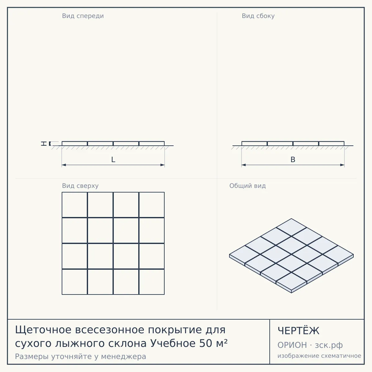Щеточное всесезонное покрытие для сухого лыжного склона Учебное 50 м² — чертёж