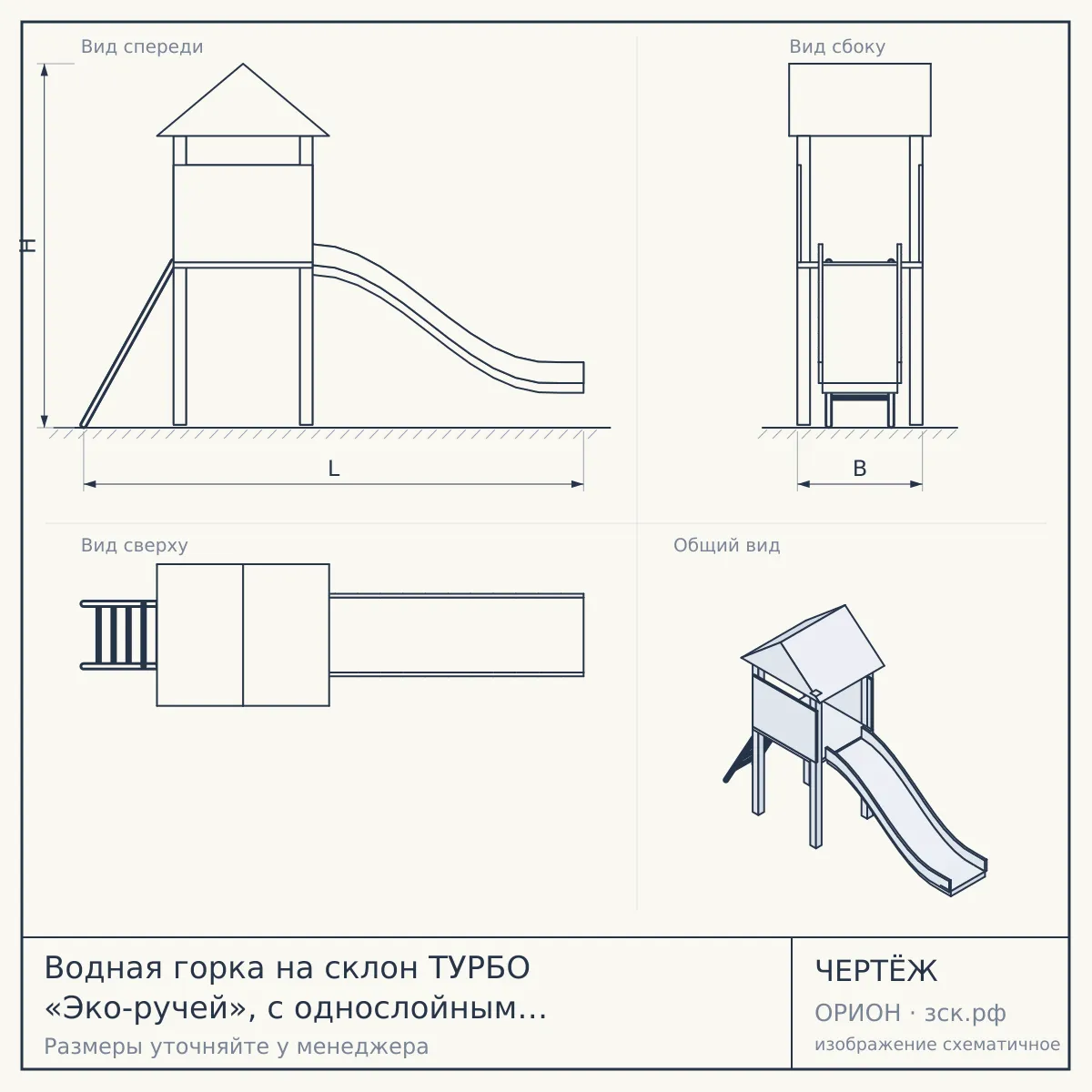 Водная горка на склон ТУРБО «Эко-ручей», с однослойным дном, герметичная, 20×2,5×2 м — чертёж