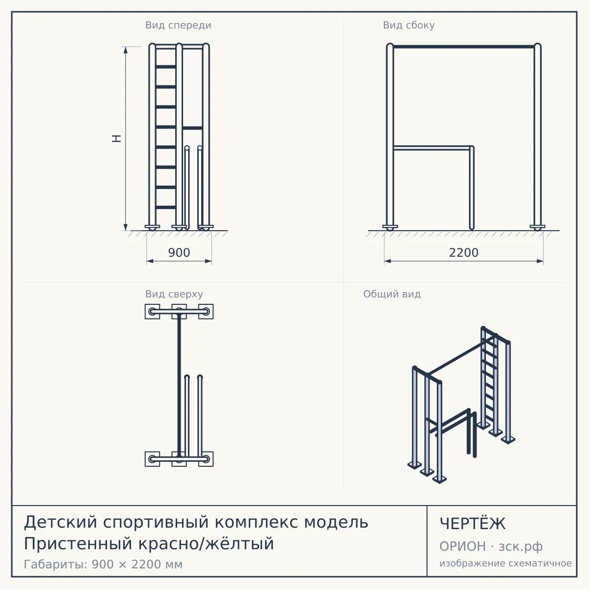 Детский спортивный комплекс модель Пристенный красно/жёлтый — чертёж