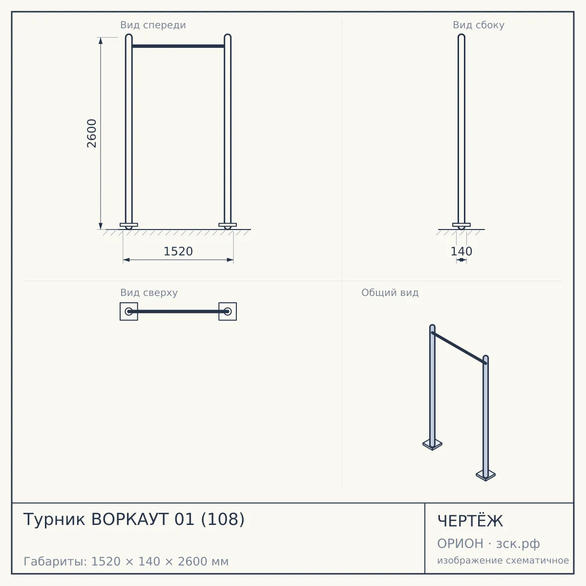 Турник ВОРКАУТ 01 (108) — чертёж