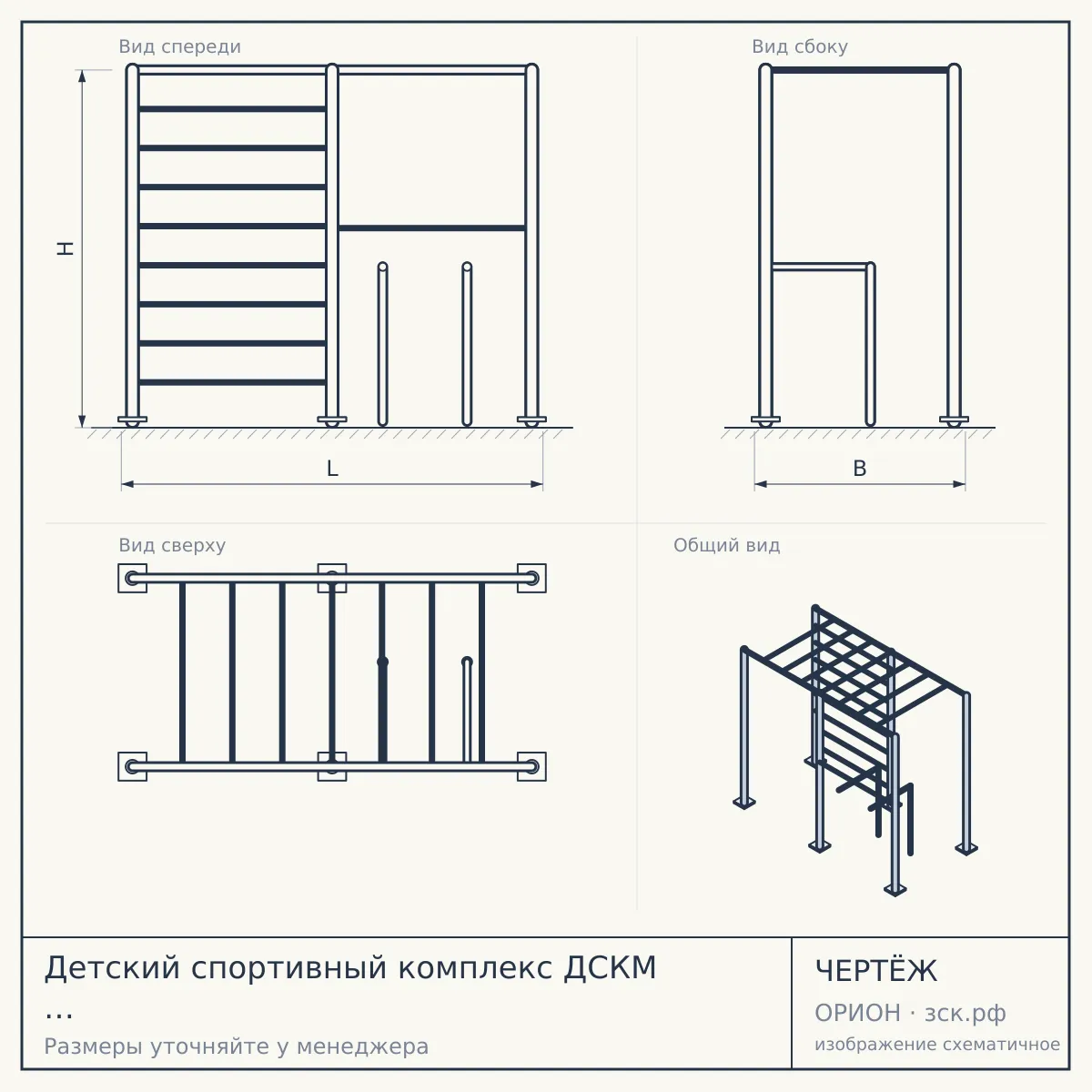 Детский спортивный комплекс ДСКМ "Комета-1" (ДСКМ-2-8.06.Т.490.01-108) обливные красно/жёлтый — чертёж
