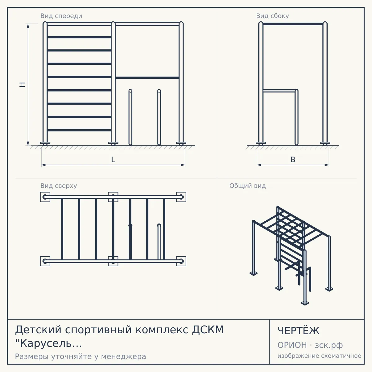 Детский спортивный комплекс ДСКМ "Карусель S3" (ДСКМ-3С-8.06.Г1.490.01-28) сине/жёлтый — чертёж