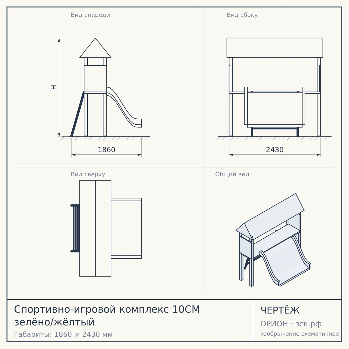 Спортивно-игровой комплекс 10СМ зелёно/жёлтый — чертёж