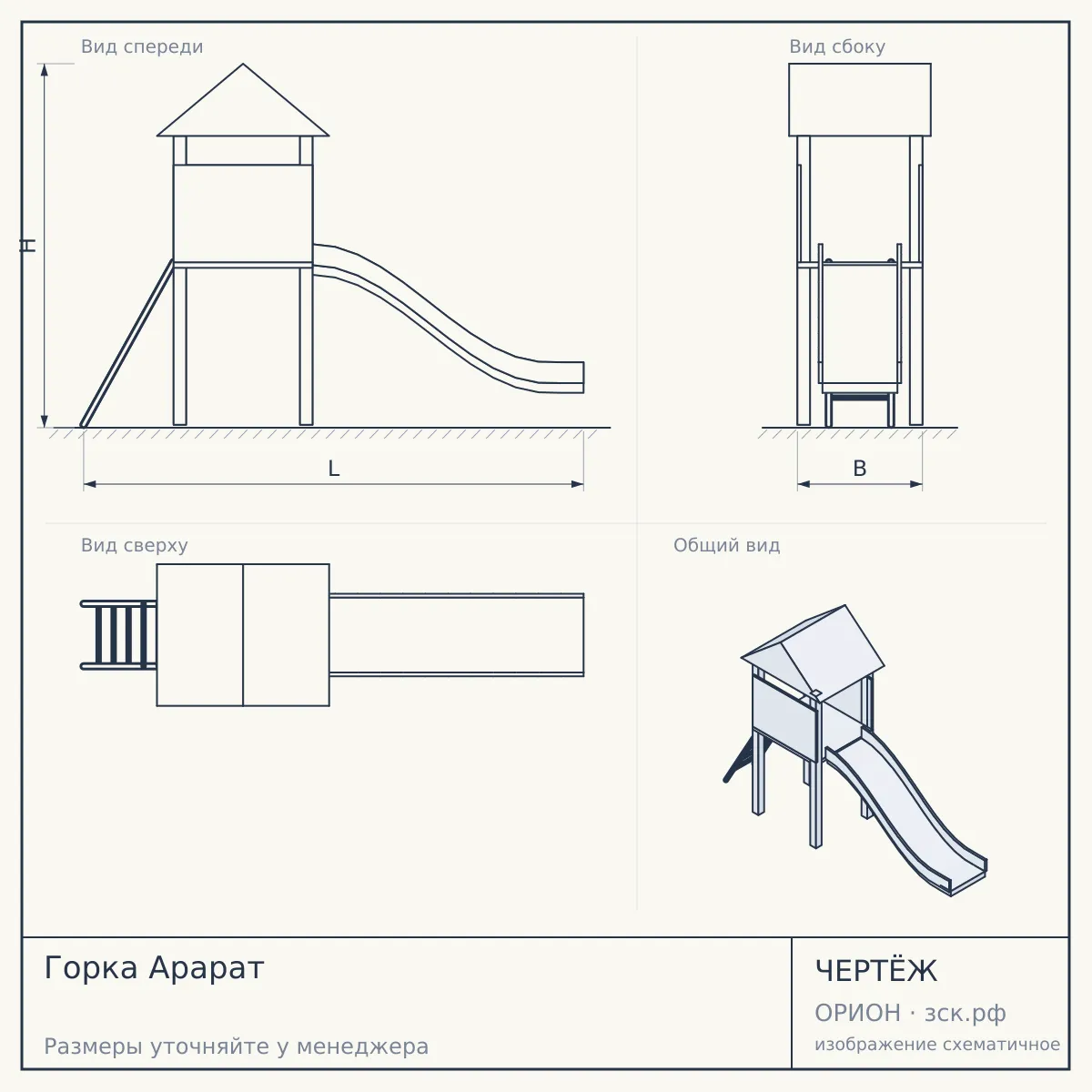 Горка Арарат — чертёж