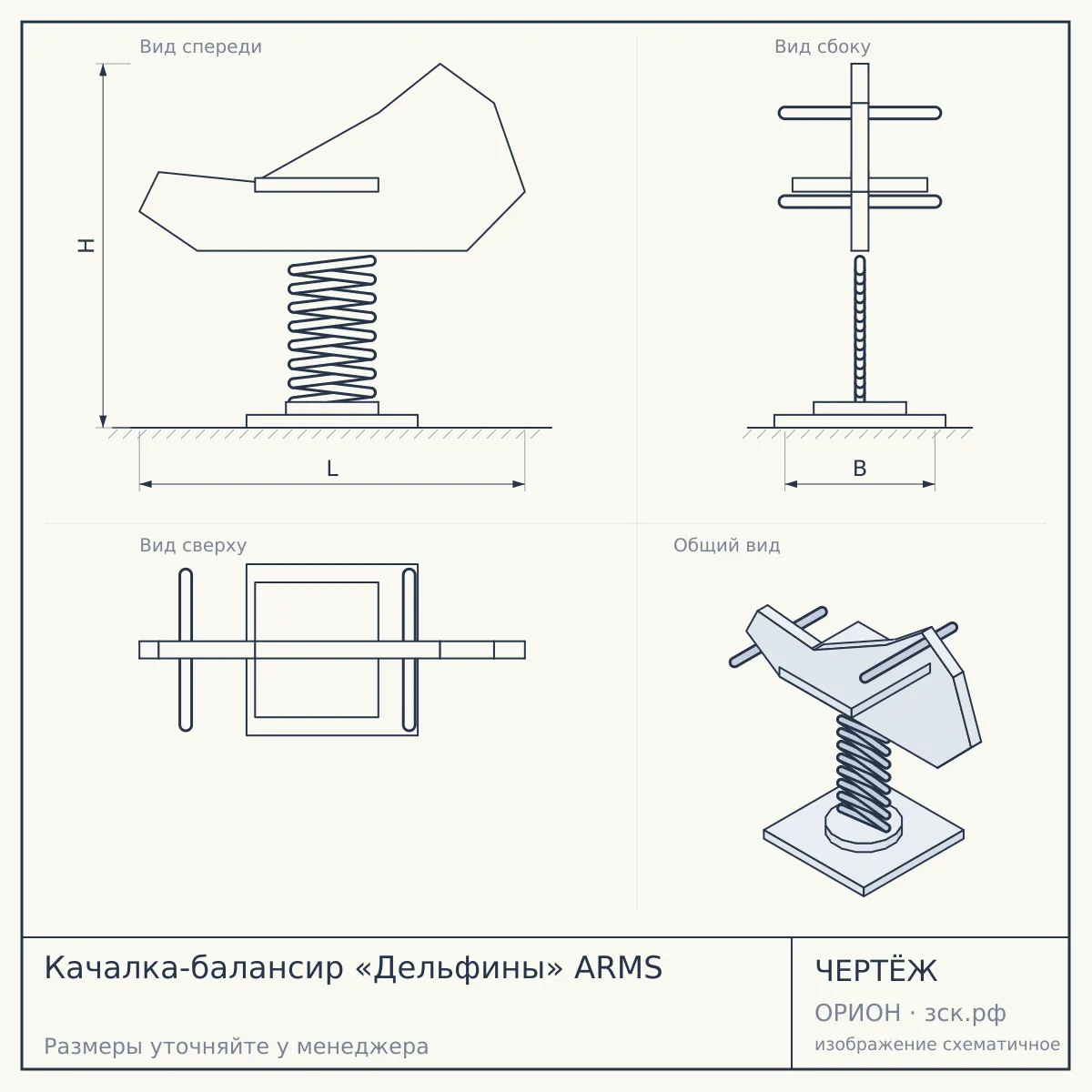Качалка-балансир «Дельфины» ARMS — чертёж