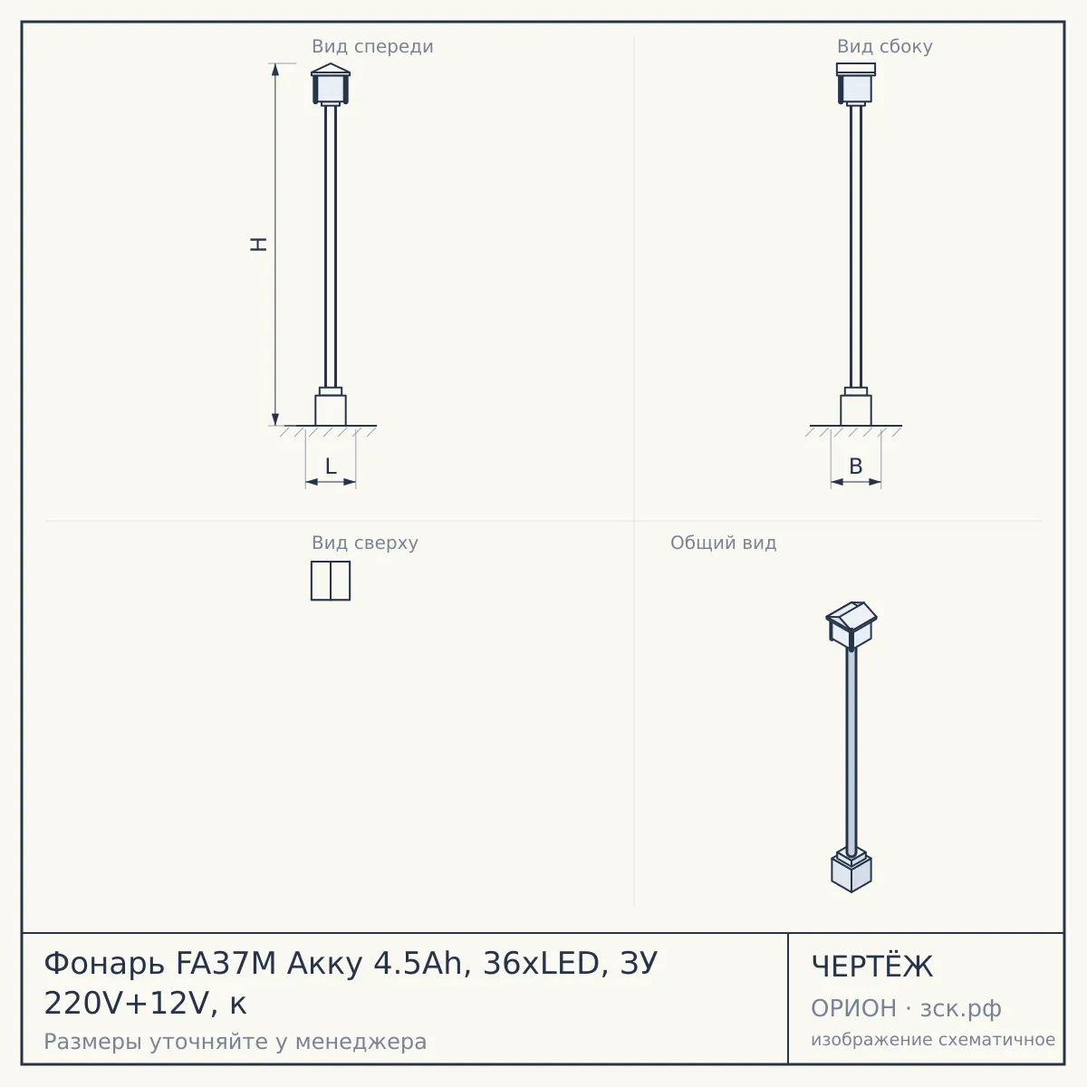 Фонарь FA37M Акку 4.5Ah, 36xLED, ЗУ 220V+12V, к — чертёж