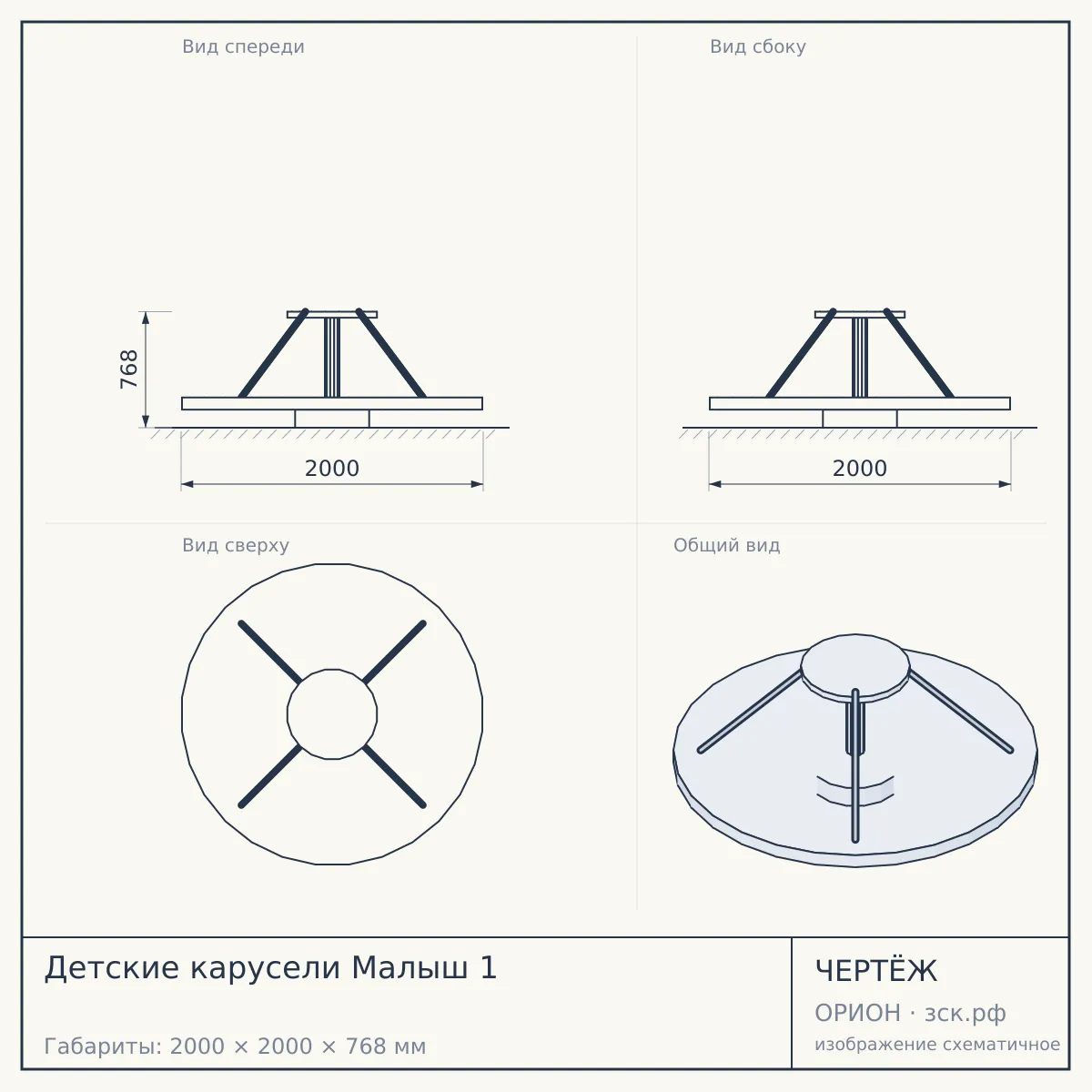Детские карусели Малыш 1 — чертёж