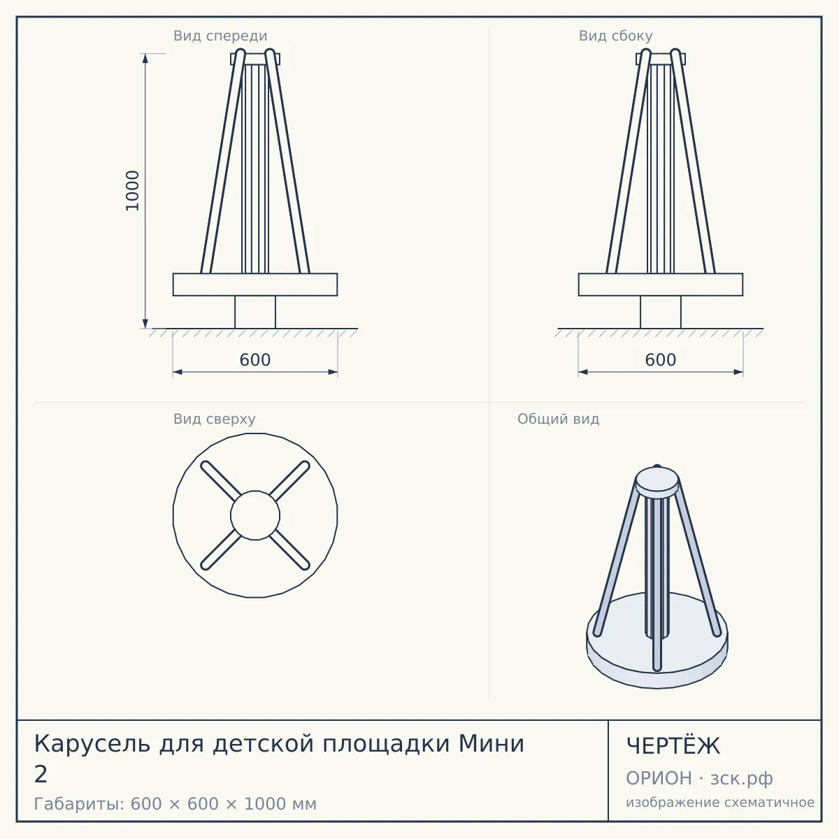 Карусель для детской площадки Мини 2 — чертёж