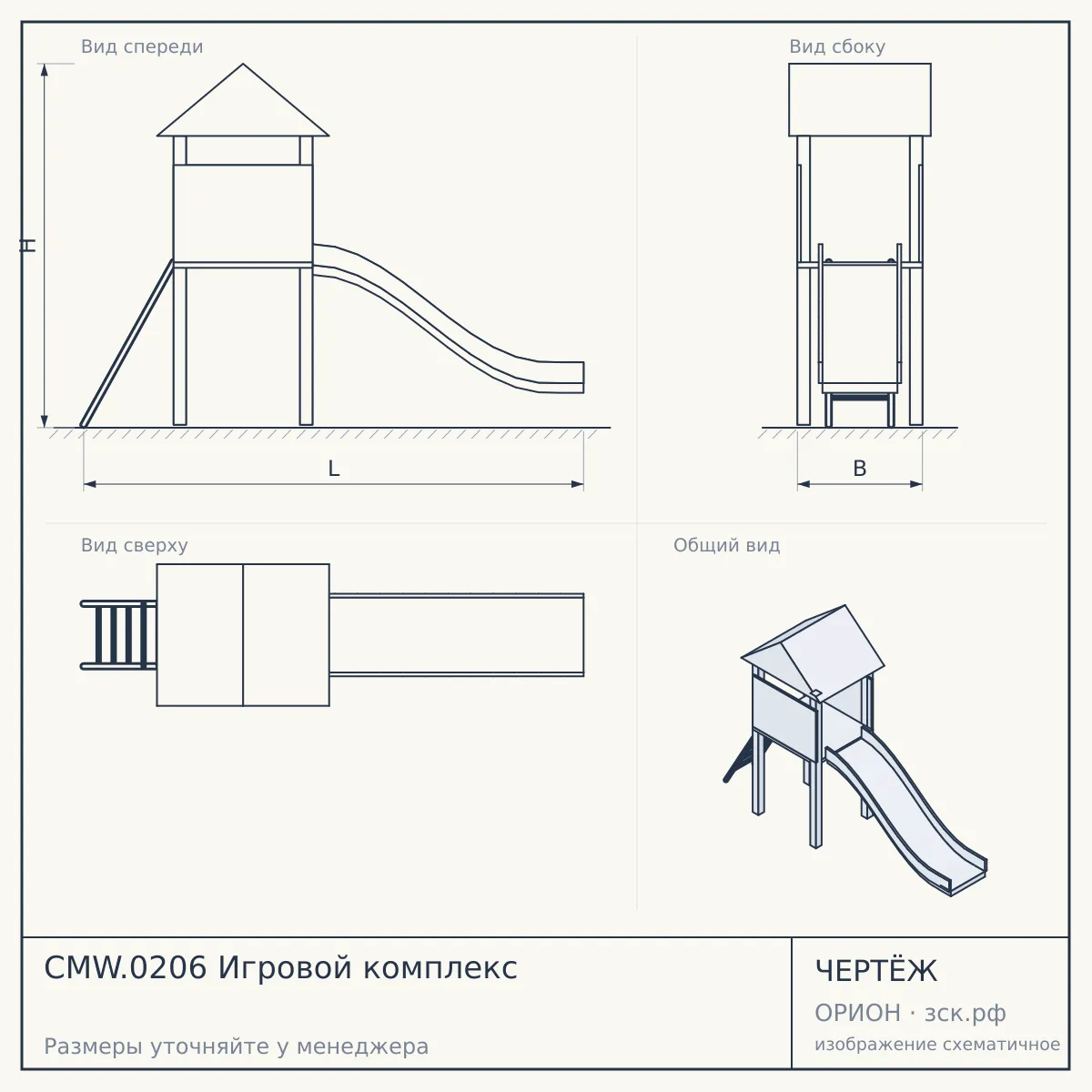 CMW.0206 Игровой комплекс — чертёж