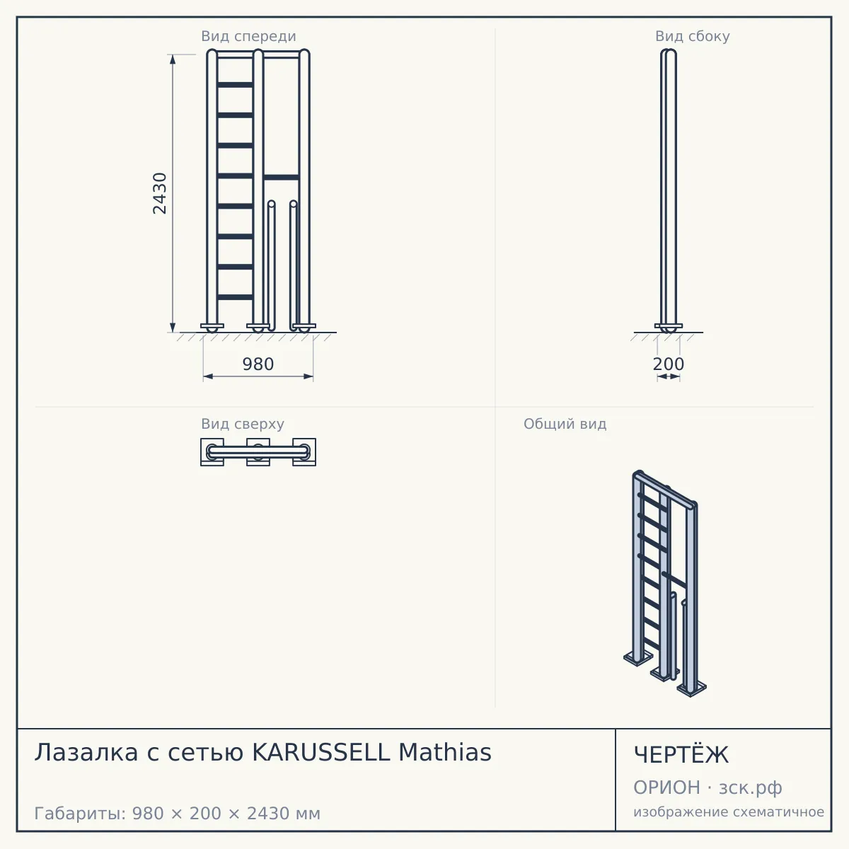 Лазалка с сетью KARUSSELL Mathias — чертёж