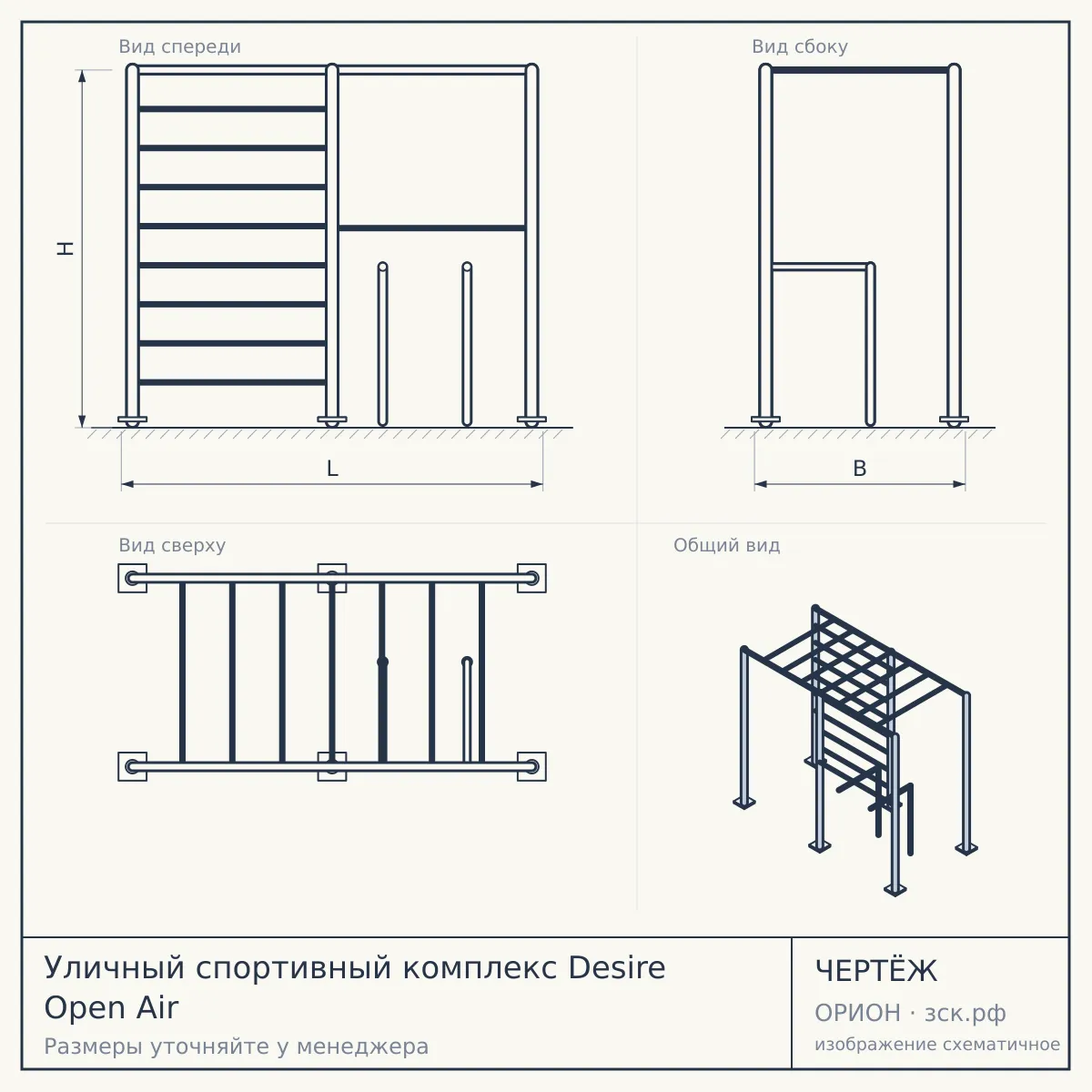Уличный спортивный комплекс Desire Open Air — чертёж