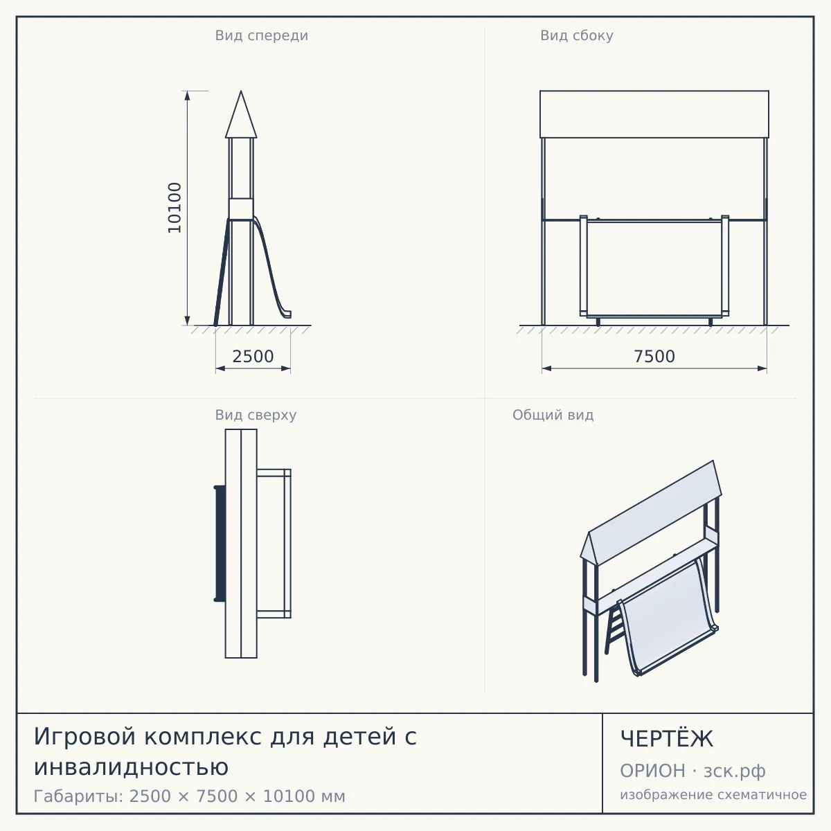 Игровой комплекс для детей с инвалидностью — чертёж