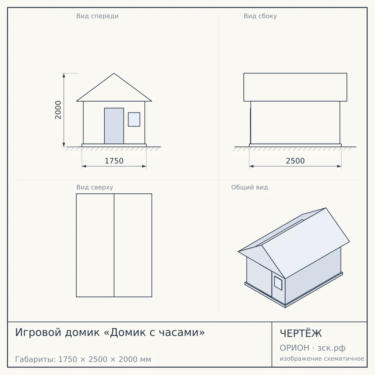 Игровой домик «Домик с часами» — чертёж