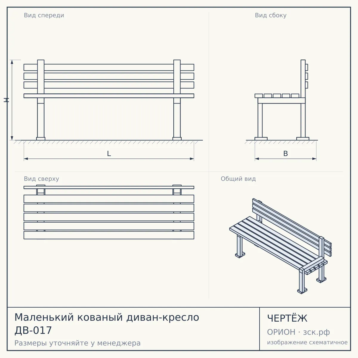 Маленький кованый диван-кресло ДВ-017 — чертёж