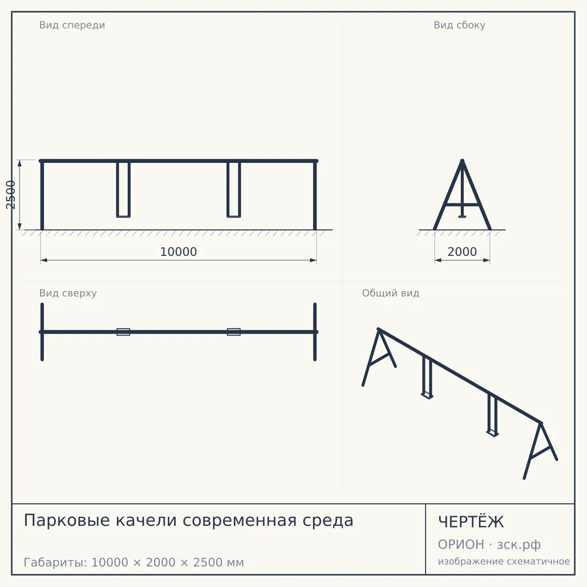 Парковые качели современная среда — чертёж