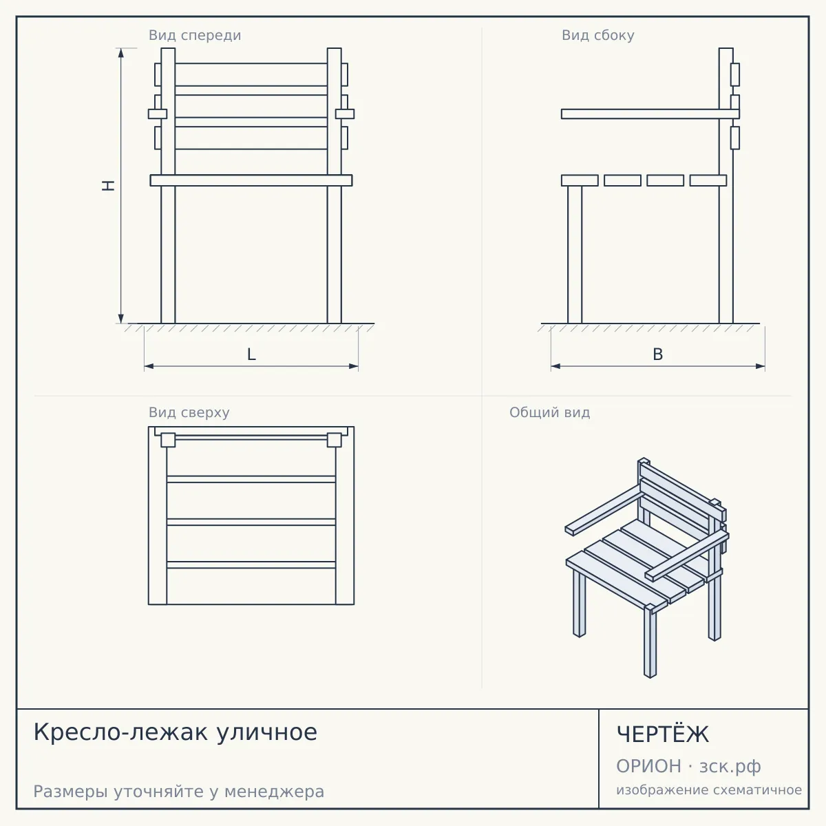 Кресло-лежак уличное — чертёж