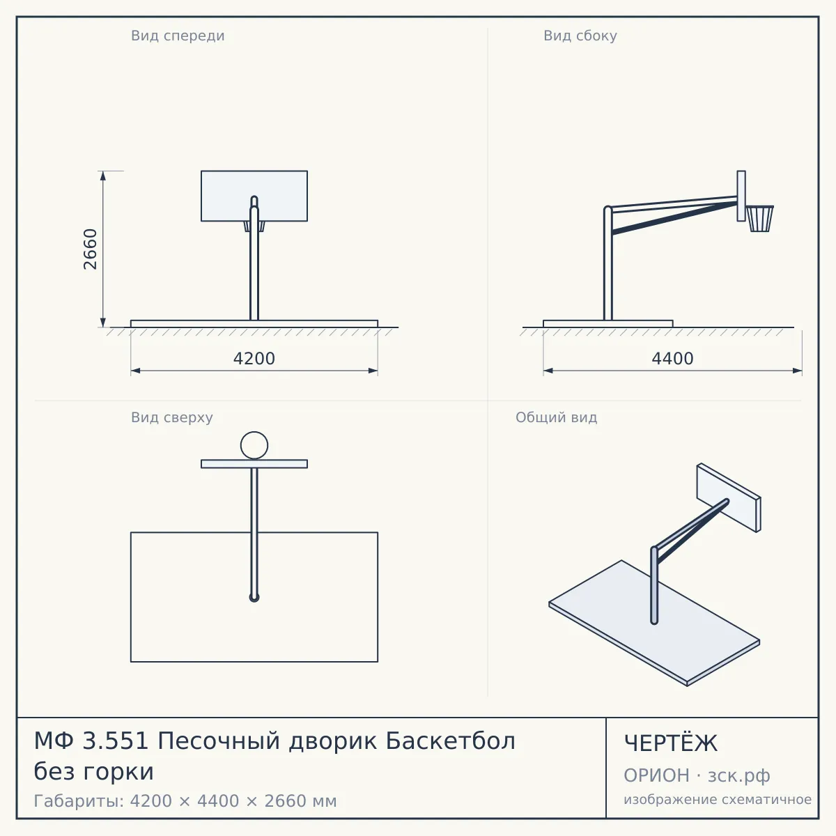 МФ 3.551 Песочный дворик Баскетбол без горки — чертёж