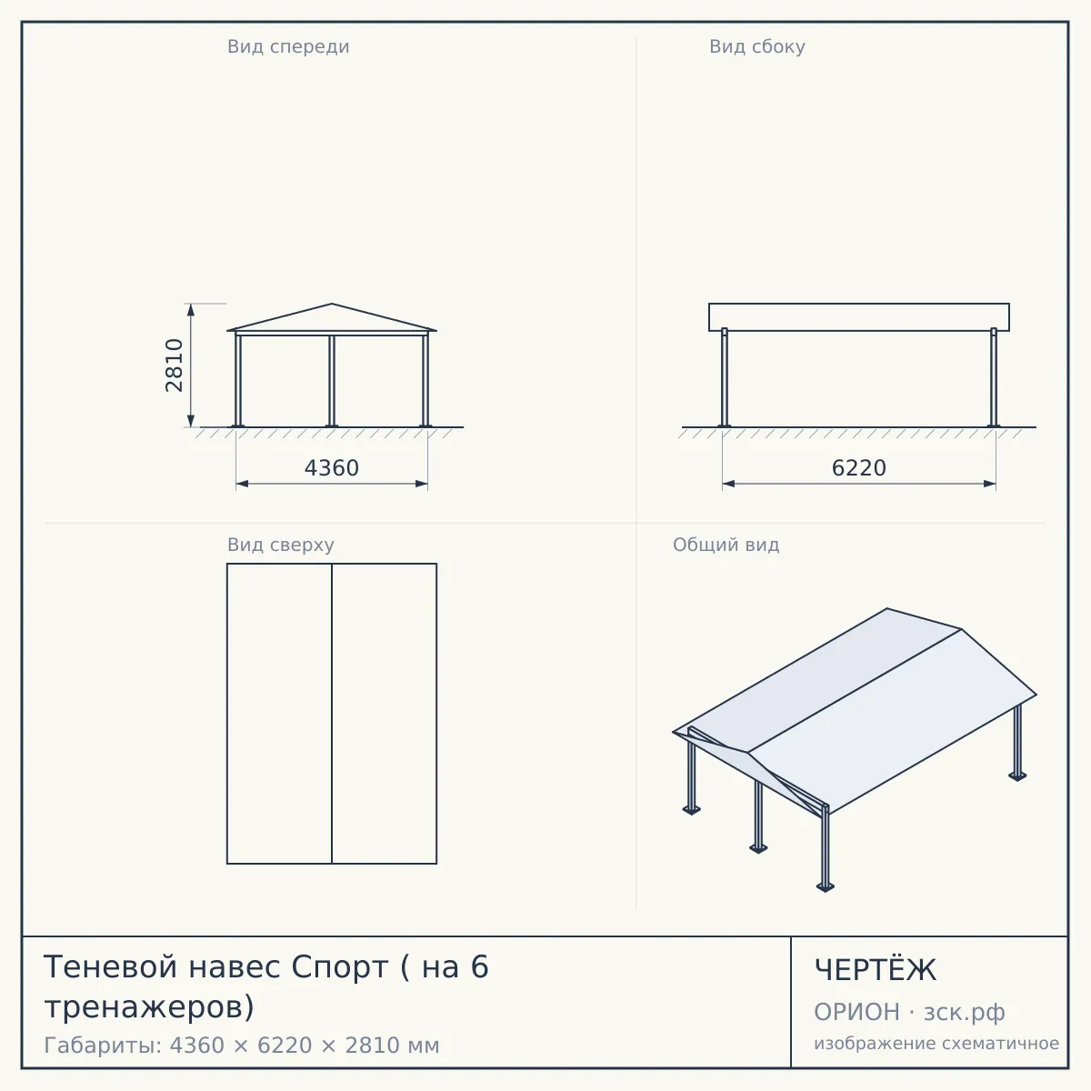 Теневой навес Спорт ( на 6 тренажеров) — чертёж