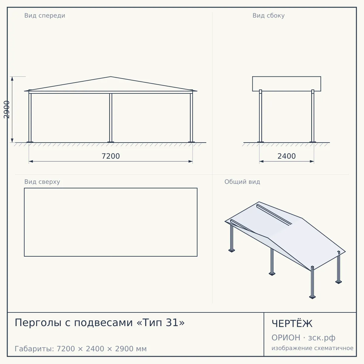 Перголы с подвесами «Тип 31» — чертёж